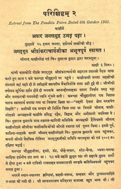 Gangadhitirtha Vijaya Yatra - Commemorating His Holiness' visit to Ganga